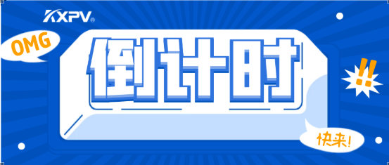 【邀請函】環(huán)博會倒計時4天！凱鑫邀您觀展啦！